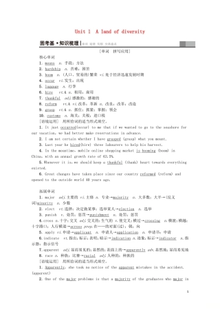 高考英语一轮复习 第1部分 Unit 1 A land of diversity教学案（含解析）新人教版选修8-新人教版高三选修8英语教学案