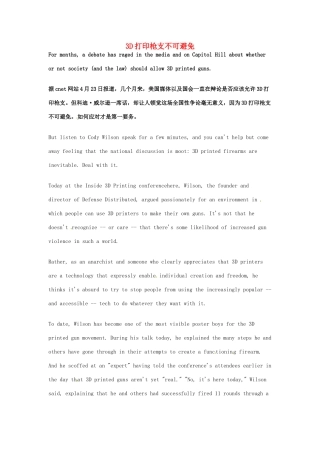 高考英语 考前突破阅读理解能力 社会生活 3D打印枪支不可避免素材