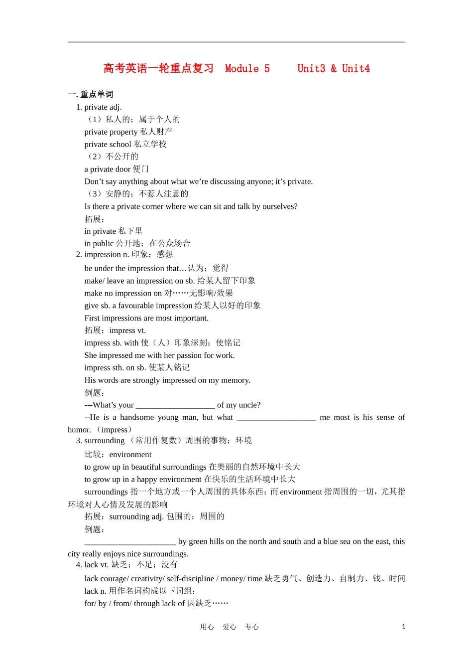 高考英语一轮复习 Module 5 Unit3 & Unit4学案_第1页