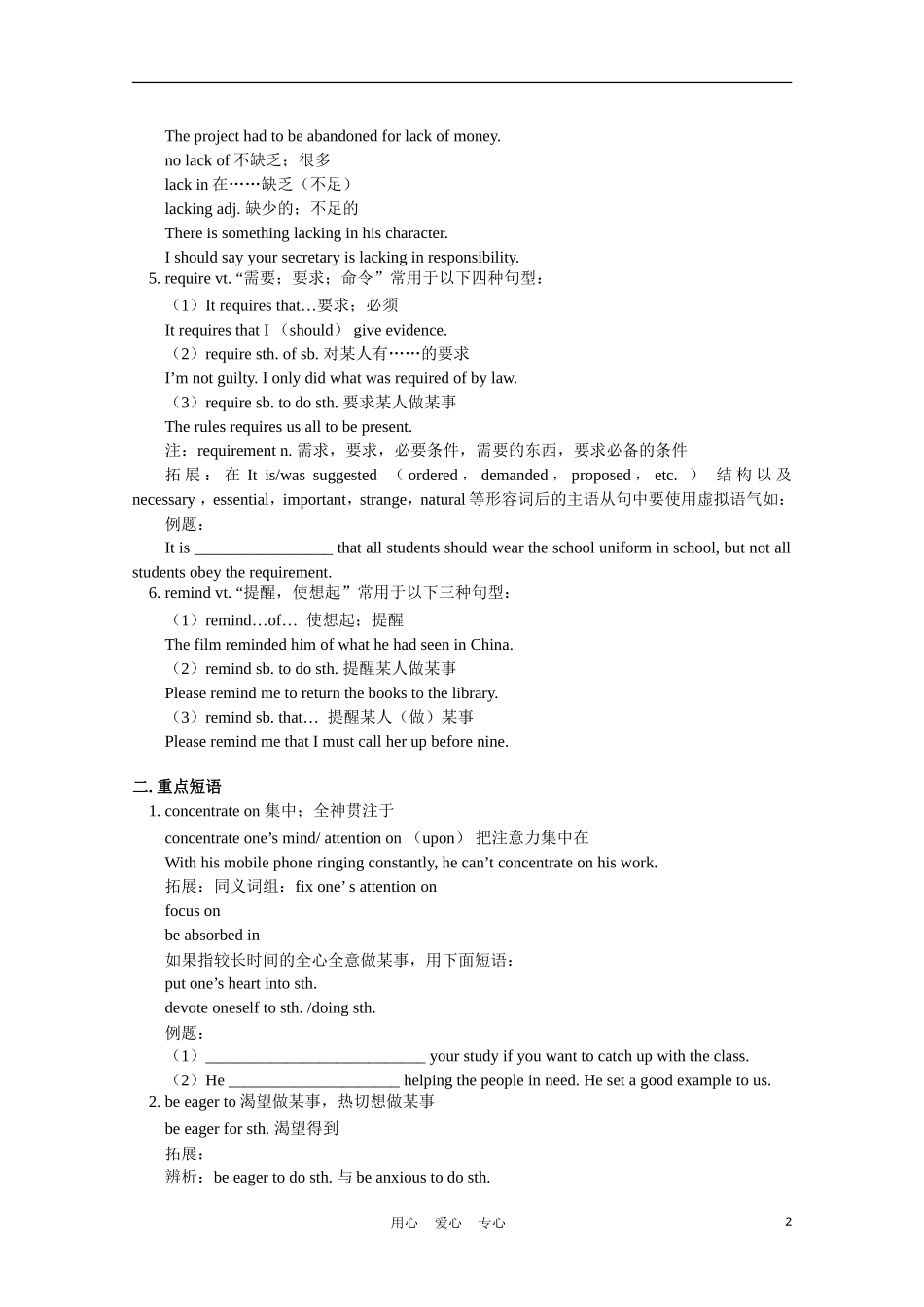 高考英语一轮复习 Module 5 Unit3 & Unit4学案_第2页