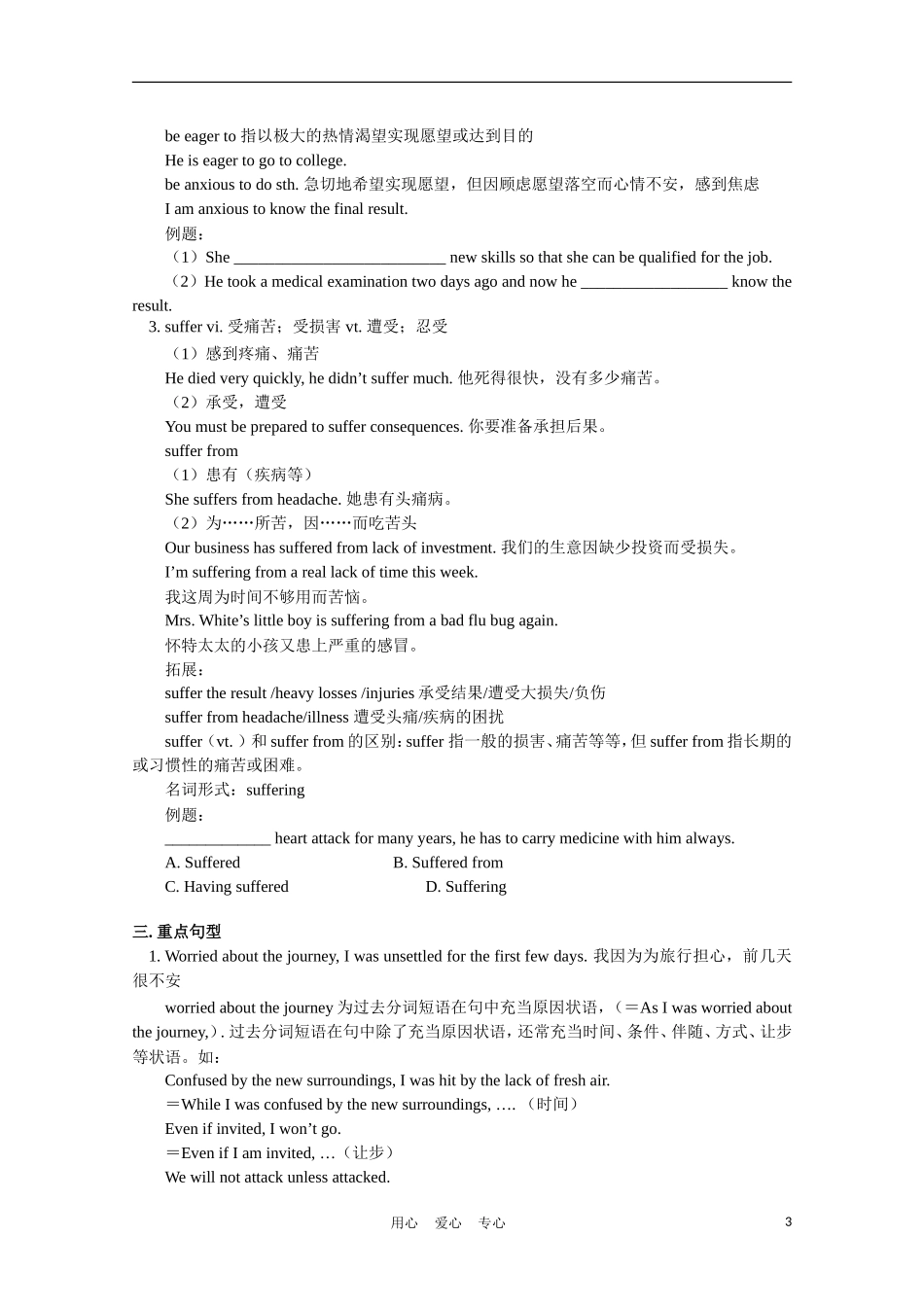 高考英语一轮复习 Module 5 Unit3 & Unit4学案_第3页
