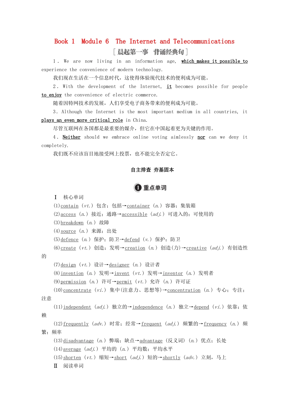 高考英语一轮统考复习 Book 1 Module 6 The Internet and Telecommunications学案（含解析）外研版-外研版高三全册英语学案_第1页