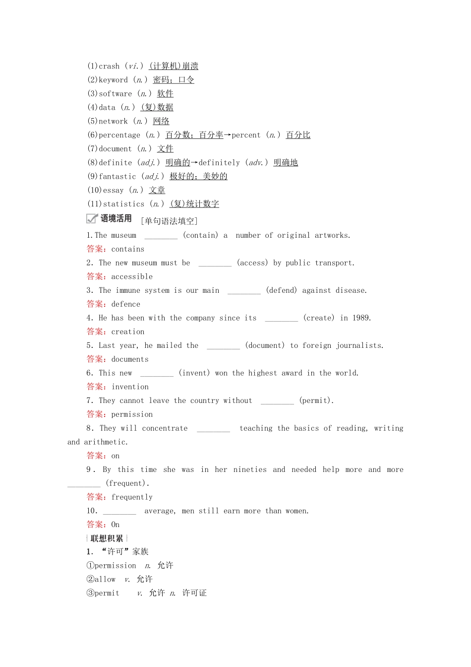 高考英语一轮统考复习 Book 1 Module 6 The Internet and Telecommunications学案（含解析）外研版-外研版高三全册英语学案_第2页