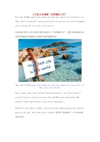 高考英语 考前突破阅读理解能力 社会生活 4万多人申请澳“世界最好工作”素材