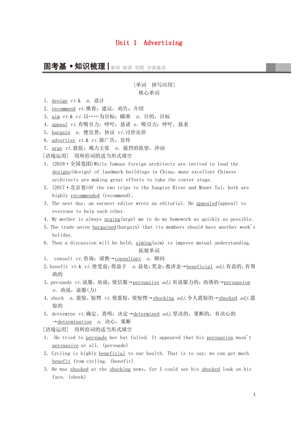 高考英语一轮复习 第1部分 Unit 1 Advertising教学案（含解析）牛津译林版必修4-牛津版高三必修4英语教学案_第1页