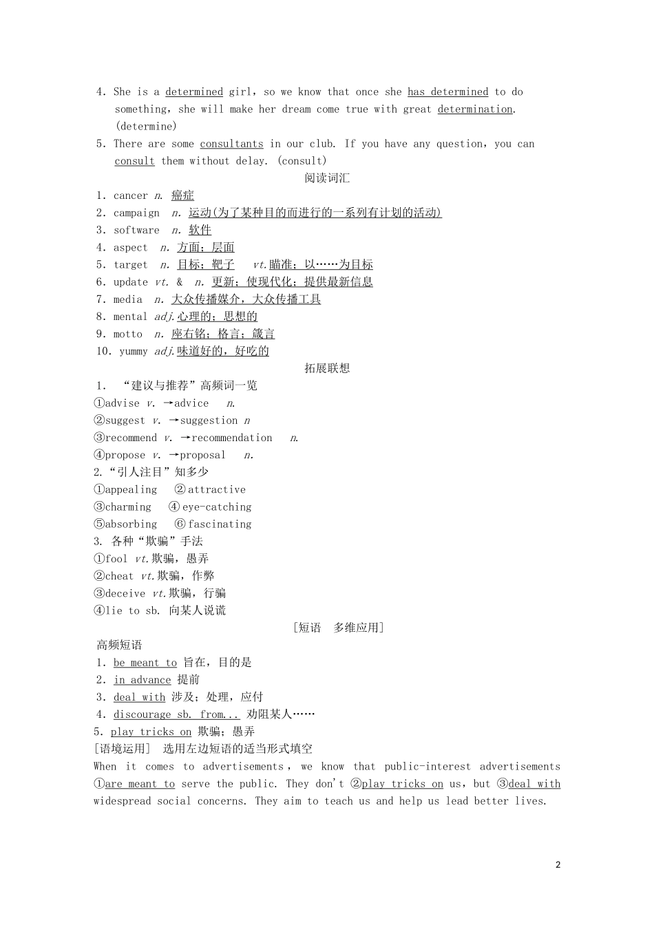 高考英语一轮复习 第1部分 Unit 1 Advertising教学案（含解析）牛津译林版必修4-牛津版高三必修4英语教学案_第2页