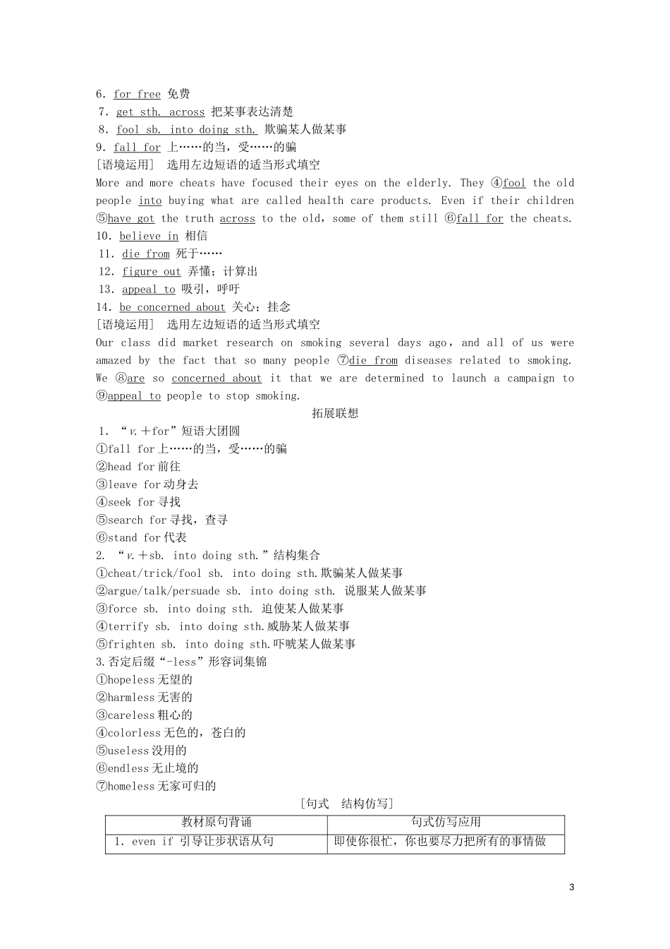 高考英语一轮复习 第1部分 Unit 1 Advertising教学案（含解析）牛津译林版必修4-牛津版高三必修4英语教学案_第3页