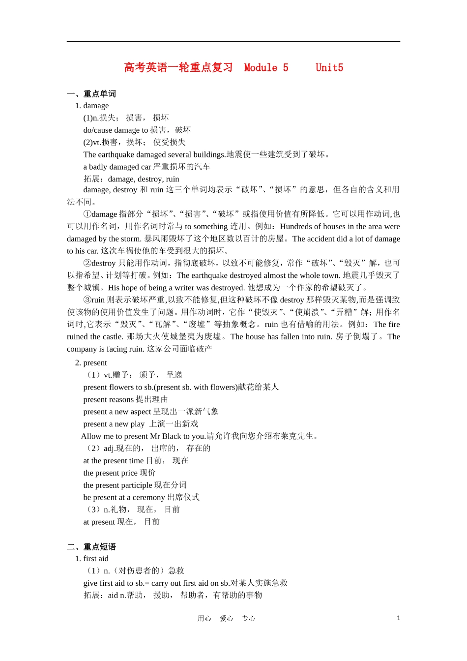 高考英语一轮复习 Module 5 Unit5学案_第1页