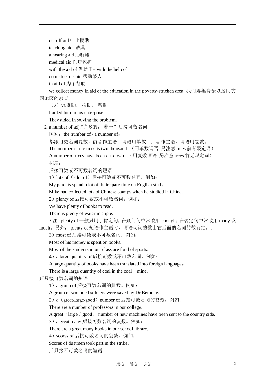 高考英语一轮复习 Module 5 Unit5学案_第2页
