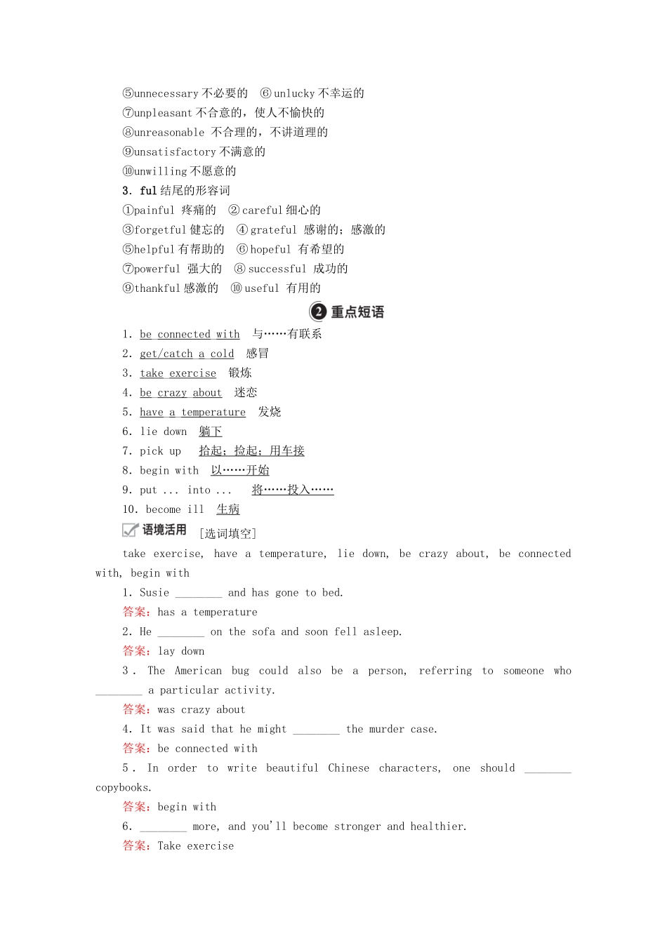 高考英语一轮统考复习 Book 2 Module 1 Our Body and Healthy Habits学案（含解析）外研版-外研版高三全册英语学案_第3页