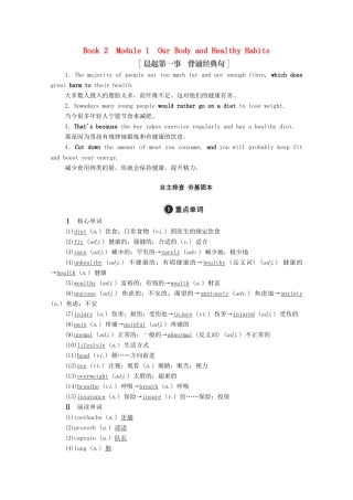 高考英语一轮统考复习 Book 2 Module 1 Our Body and Healthy Habits学案（含解析）外研版-外研版高三全册英语学案