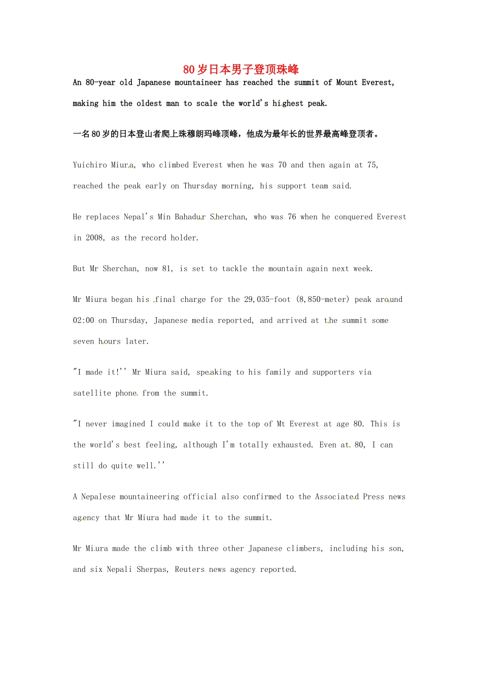 高考英语 考前突破阅读理解能力 社会生活 80岁日本男子登顶珠峰素材_第1页