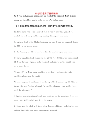 高考英语 考前突破阅读理解能力 社会生活 80岁日本男子登顶珠峰素材