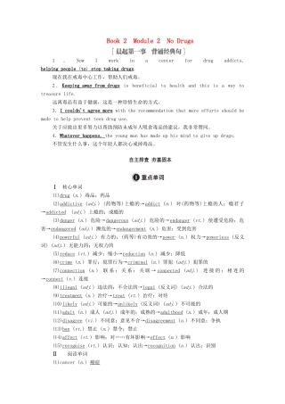 高考英语一轮统考复习 Book 2 Module 2 No Drugs学案（含解析）外研版-外研版高三全册英语学案