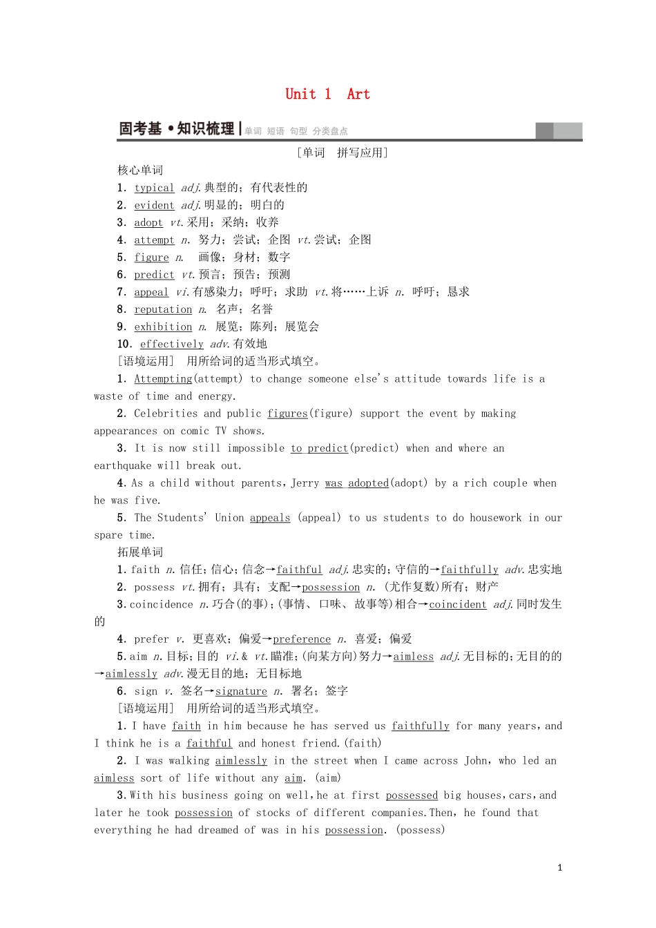 高考英语一轮复习 第1部分 Unit 1 Art教学案（含解析）新人教版选修6-新人教版高三选修6英语教学案_第1页