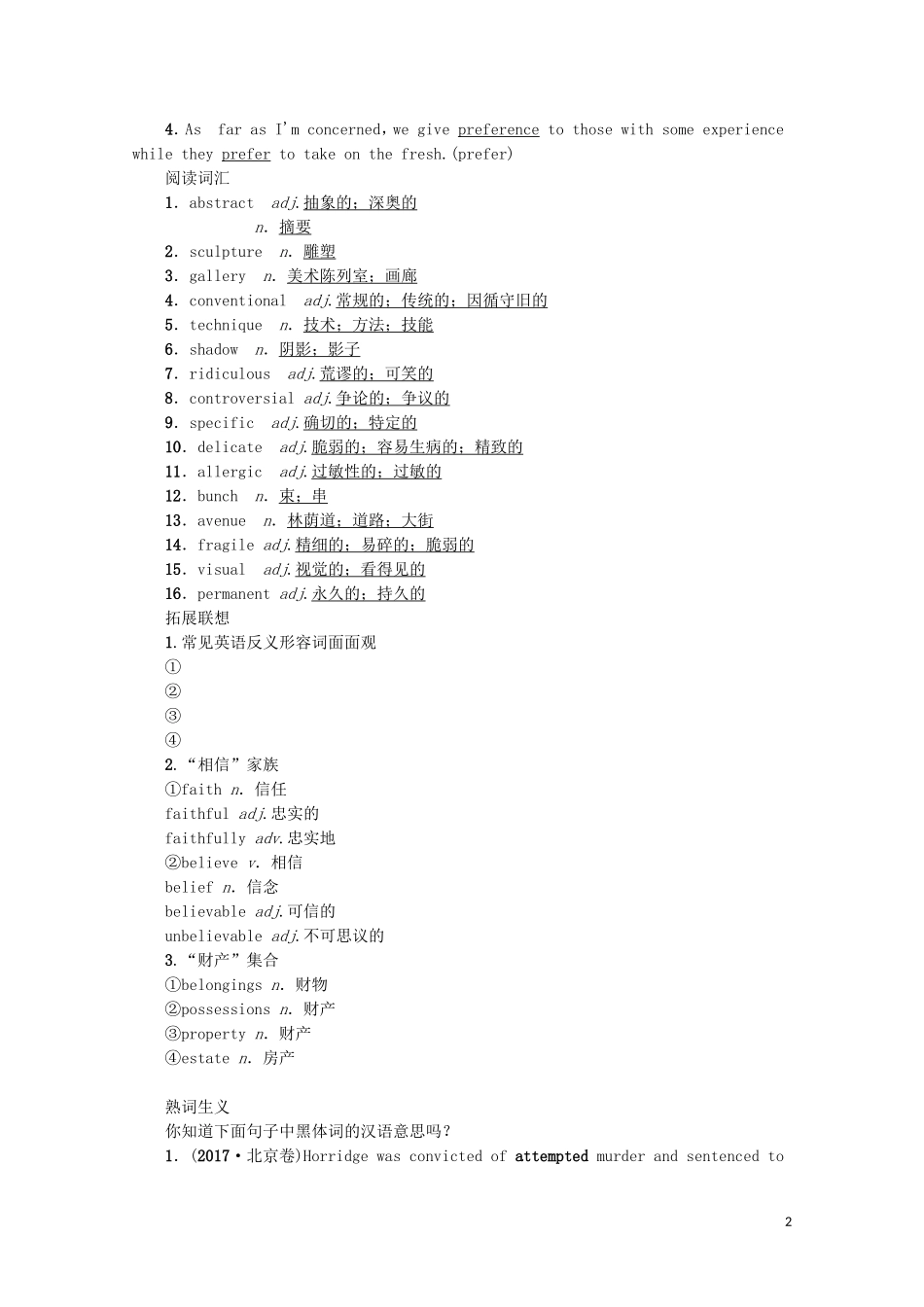 高考英语一轮复习 第1部分 Unit 1 Art教学案（含解析）新人教版选修6-新人教版高三选修6英语教学案_第2页