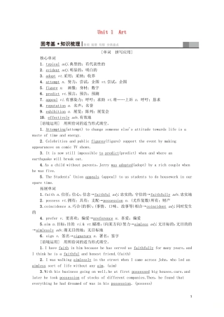 高考英语一轮复习 第1部分 Unit 1 Art教学案（含解析）新人教版选修6-新人教版高三选修6英语教学案