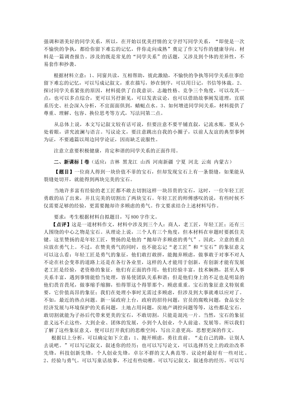 高考英语 考前突破阅读理解能力 社会生活 2013年全国高考作文题审题点拨素材_第2页