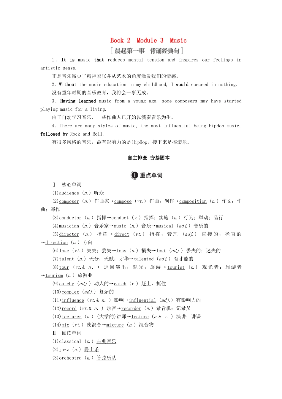 高考英语一轮统考复习 Book 2 Module 3 Music学案（含解析）外研版-外研版高三全册英语学案_第1页