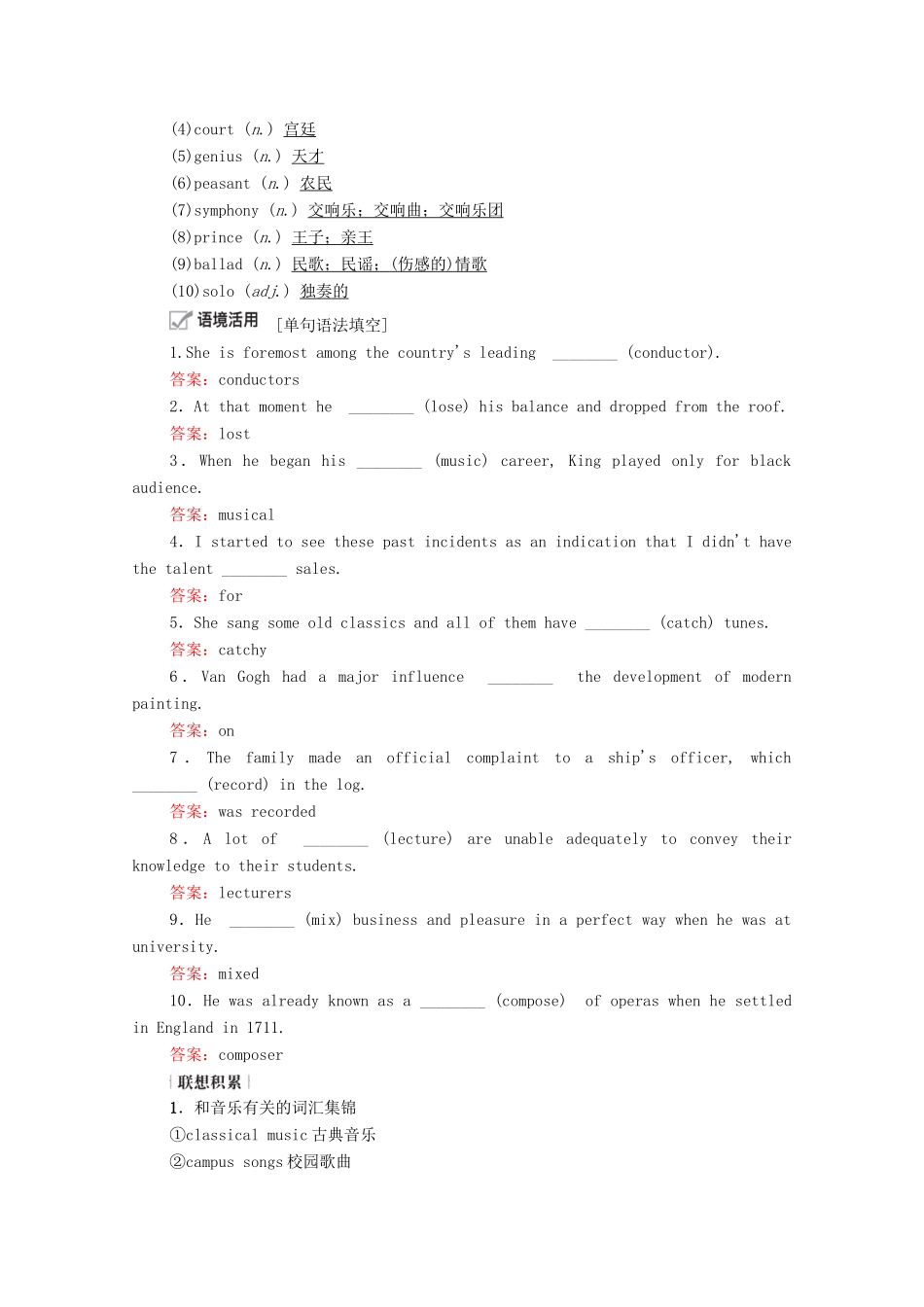 高考英语一轮统考复习 Book 2 Module 3 Music学案（含解析）外研版-外研版高三全册英语学案_第2页