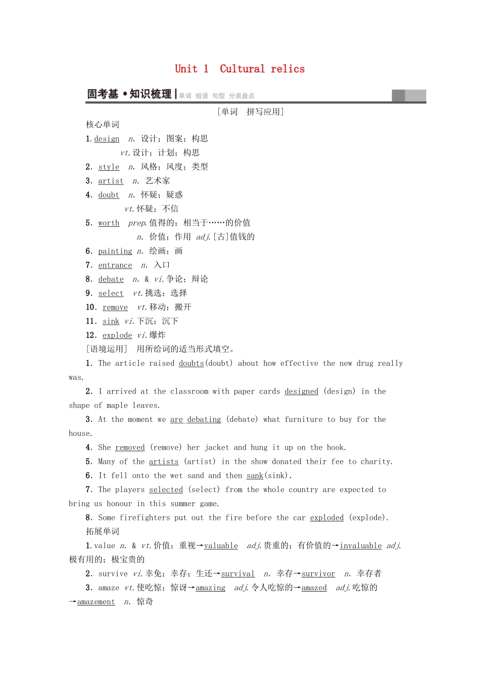 高考英语一轮复习 第1部分 Unit 1 Cultural relics教学案（含解析）新人教版必修2-新人教版高三必修2英语教学案_第1页