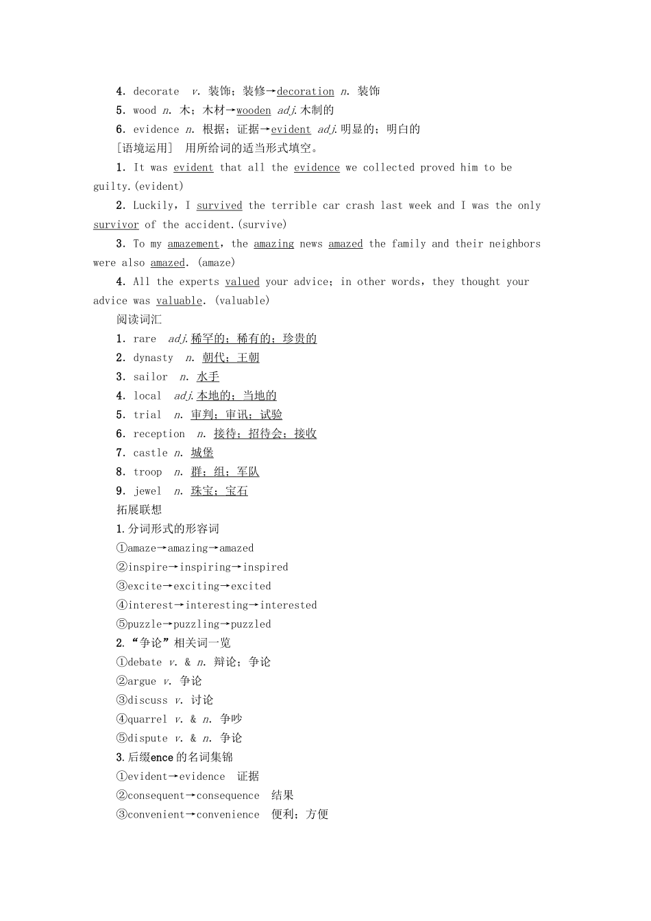 高考英语一轮复习 第1部分 Unit 1 Cultural relics教学案（含解析）新人教版必修2-新人教版高三必修2英语教学案_第2页