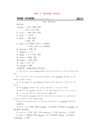高考英语一轮复习 第1部分 Unit 1 Cultural relics教学案（含解析）新人教版必修2-新人教版高三必修2英语教学案