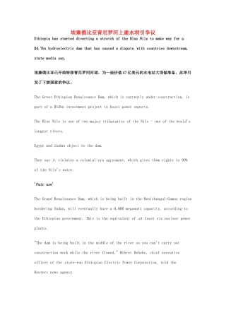 高考英语 考前突破阅读理解能力 社会生活 埃塞俄比亚青尼罗河上建水坝引争议素材