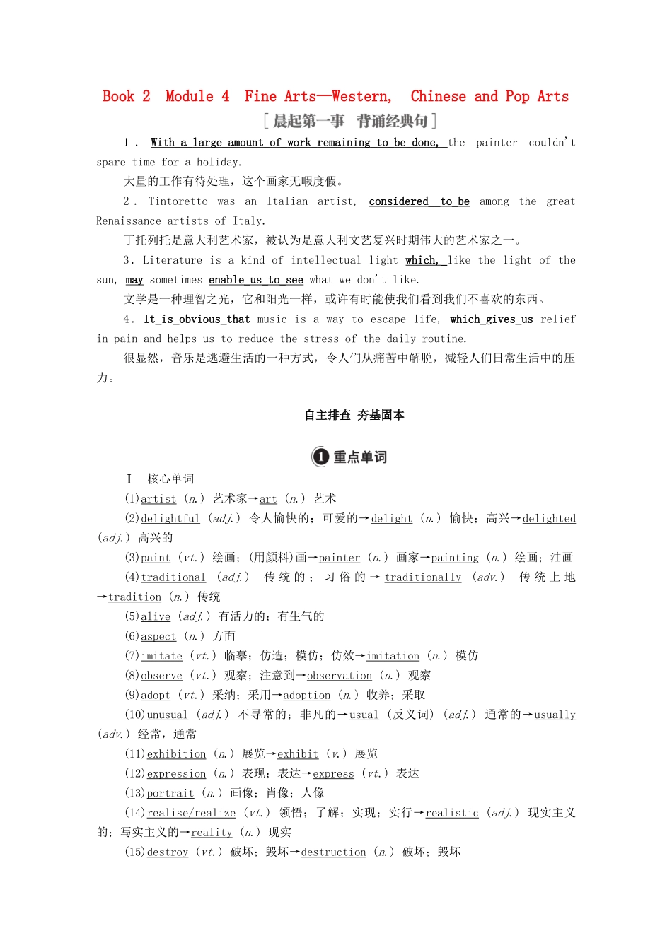 高考英语一轮统考复习 Book 2 Module 4 Fine Arts—Western Chinese and Pop Arts学案（含解析）外研版-外研版高三全册英语学案_第1页