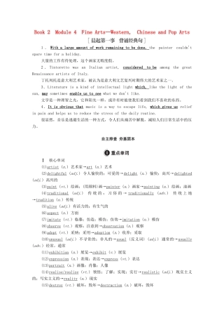 高考英语一轮统考复习 Book 2 Module 4 Fine Arts—Western Chinese and Pop Arts学案（含解析）外研版-外研版高三全册英语学案