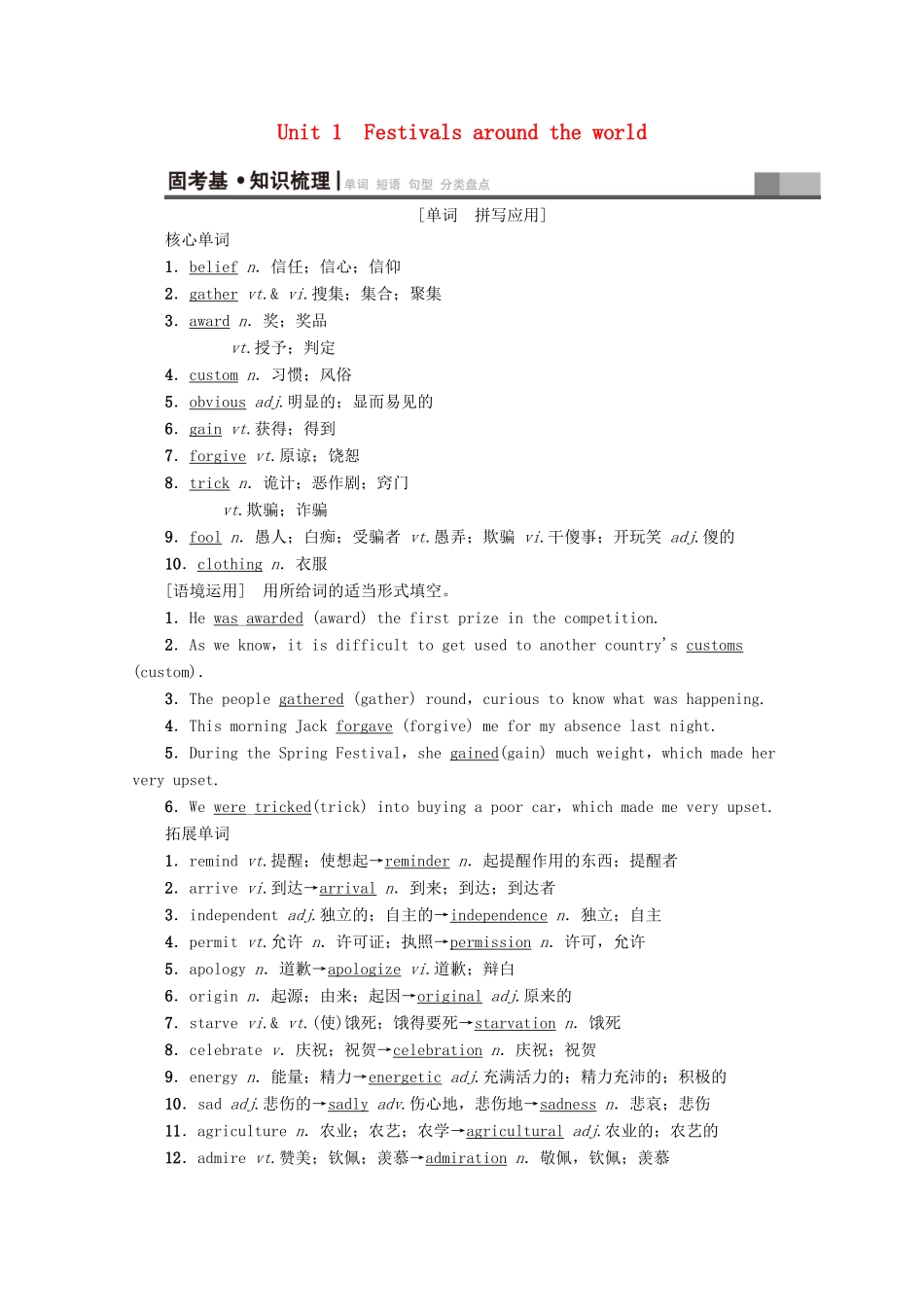 高考英语一轮复习 第1部分 Unit 1 Festivals around the world教学案（含解析）新人教版必修3-新人教版高三必修3英语教学案_第1页