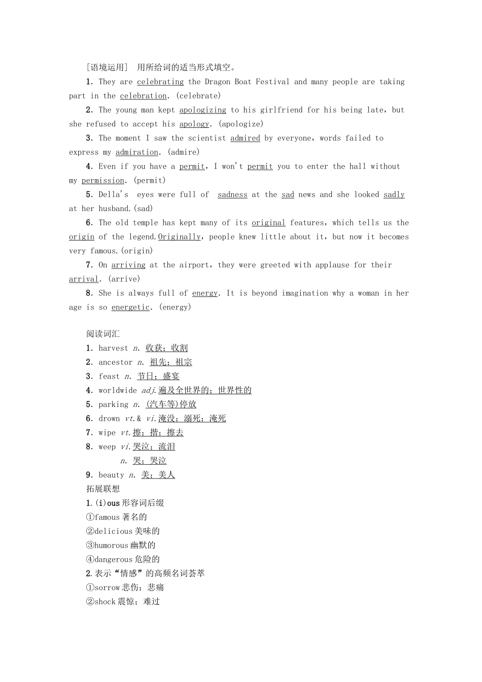 高考英语一轮复习 第1部分 Unit 1 Festivals around the world教学案（含解析）新人教版必修3-新人教版高三必修3英语教学案_第2页