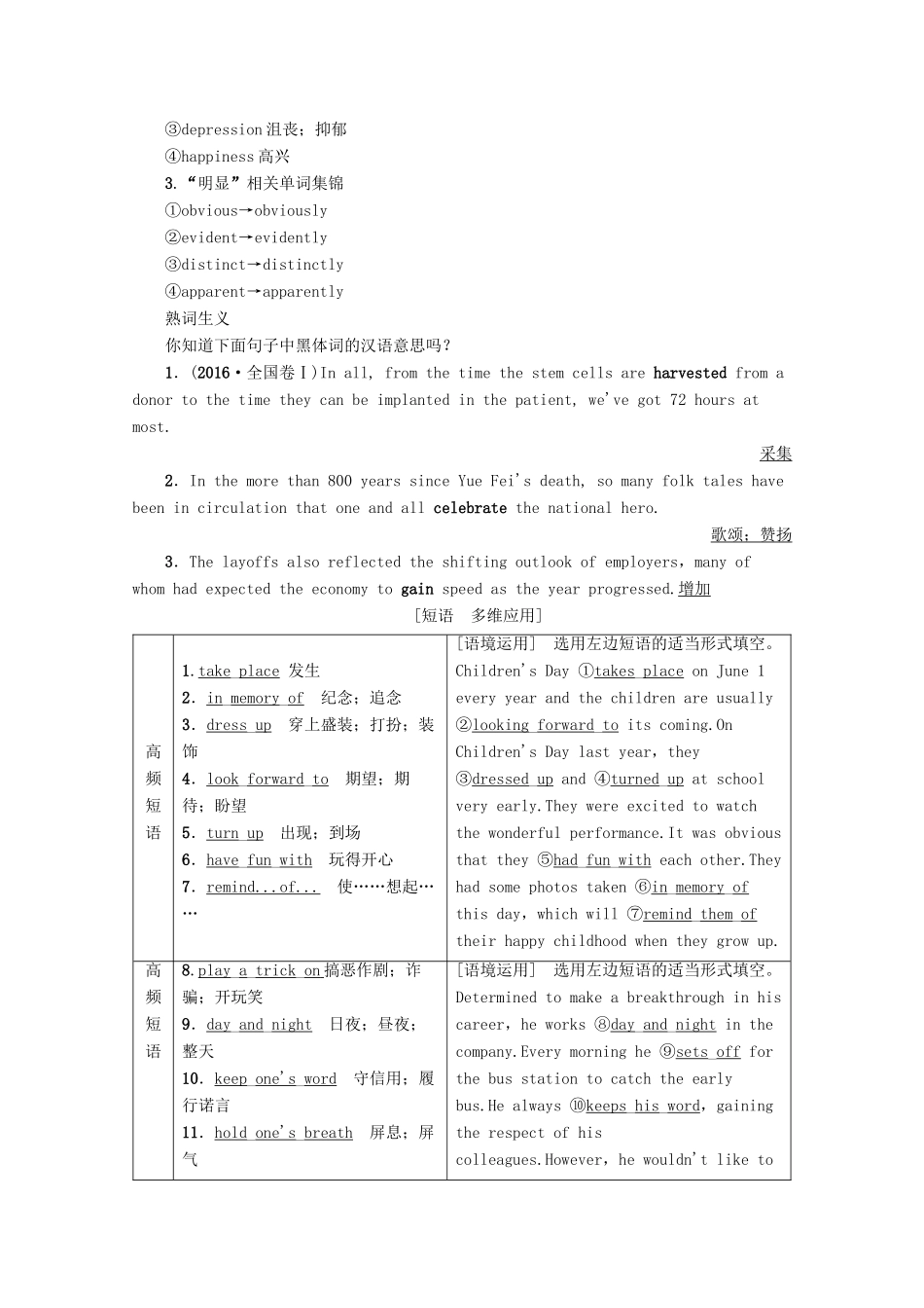 高考英语一轮复习 第1部分 Unit 1 Festivals around the world教学案（含解析）新人教版必修3-新人教版高三必修3英语教学案_第3页
