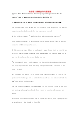 高考英语 考前突破阅读理解能力 社会生活 安倍晋三就慰安妇问题道歉素材