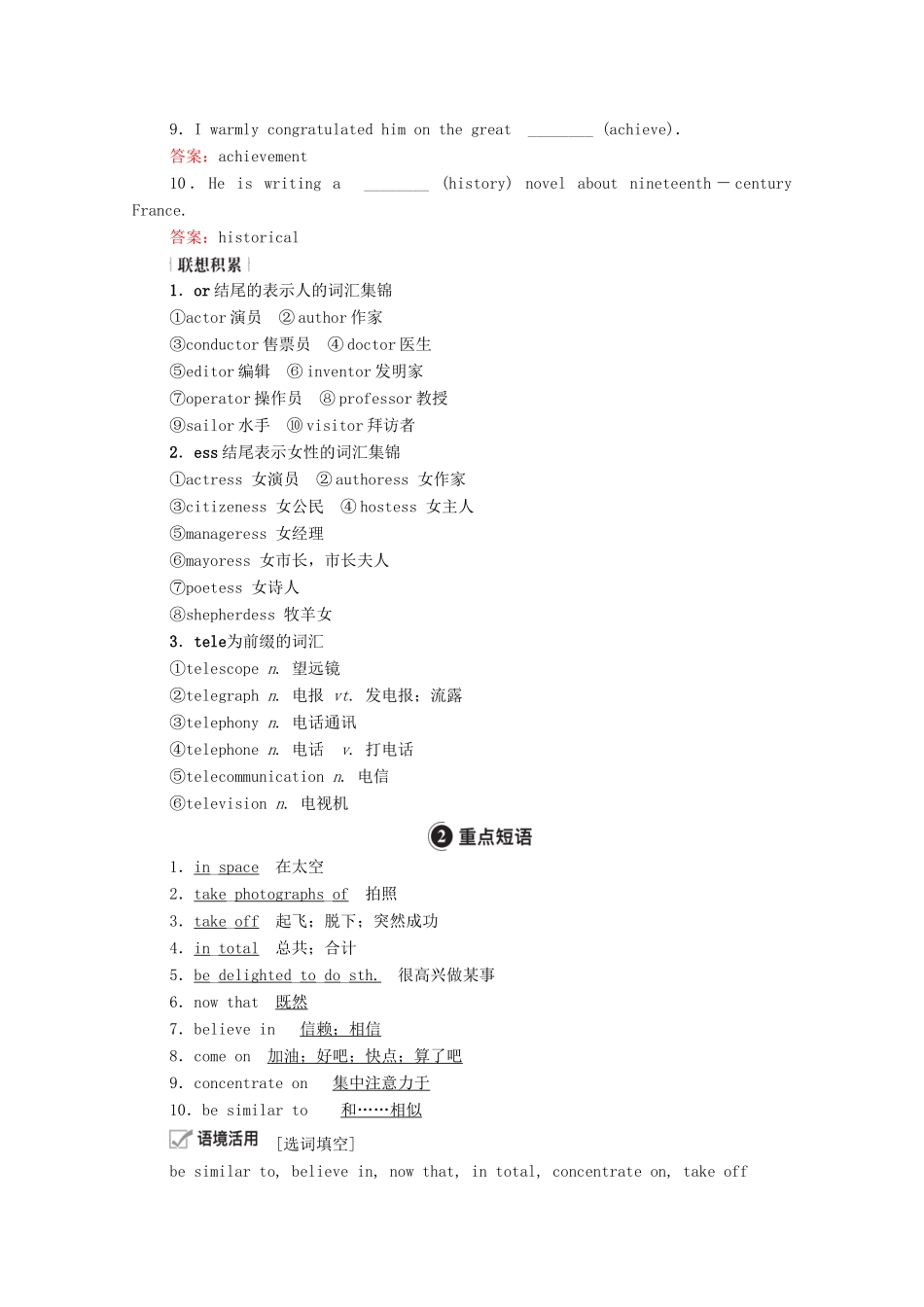 高考英语一轮统考复习 Book 2 Module 5 Newspapers and Magazines学案（含解析）外研版-外研版高三全册英语学案_第3页