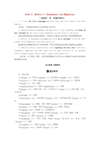 高考英语一轮统考复习 Book 2 Module 5 Newspapers and Magazines学案（含解析）外研版-外研版高三全册英语学案