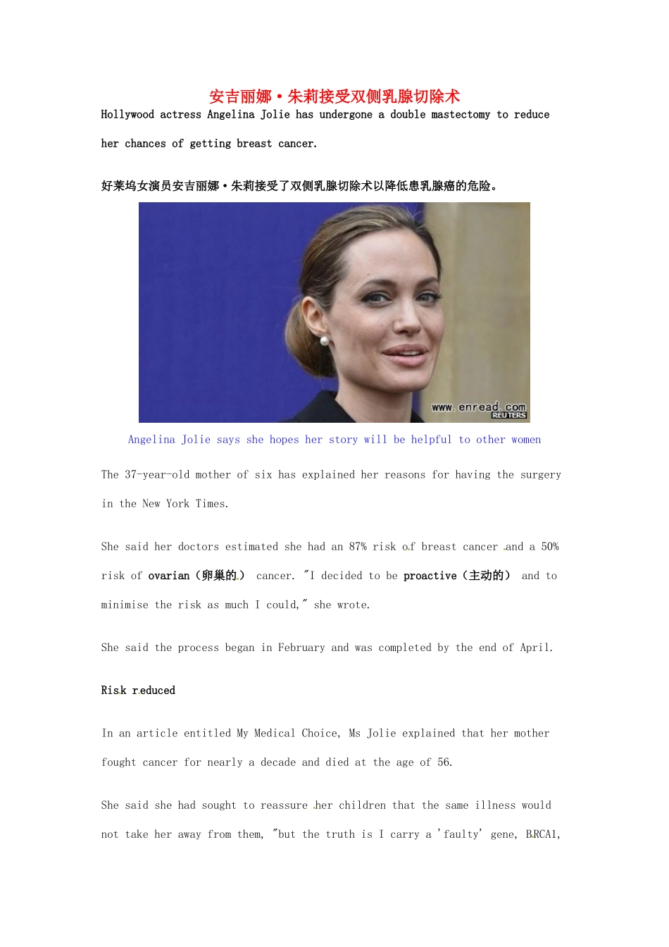 高考英语 考前突破阅读理解能力 社会生活 安吉丽娜 朱莉接受双侧乳腺切除术素材_第1页