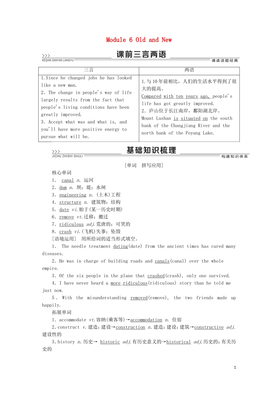 高考英语一轮复习 Module 6 Old and New学案 外研版必修3-外研版高三必修3英语学案_第1页