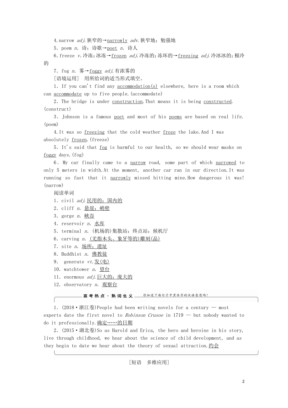 高考英语一轮复习 Module 6 Old and New学案 外研版必修3-外研版高三必修3英语学案_第2页