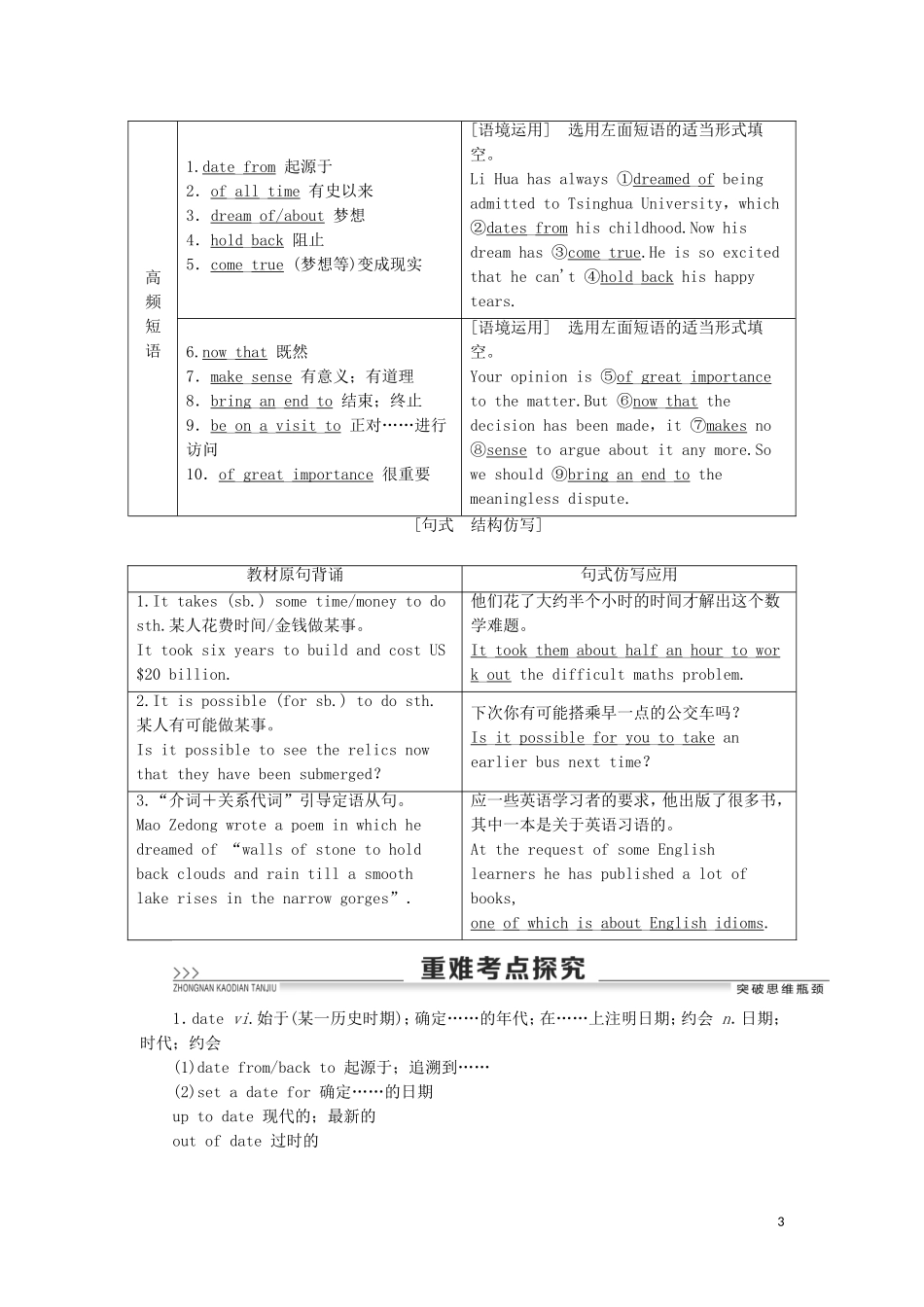 高考英语一轮复习 Module 6 Old and New学案 外研版必修3-外研版高三必修3英语学案_第3页