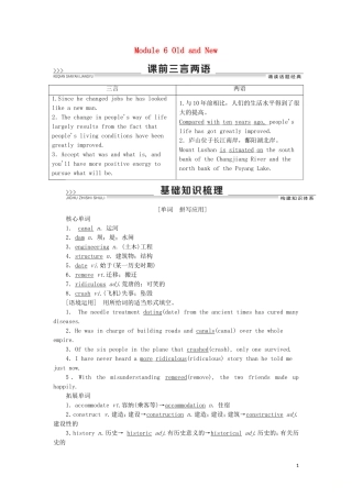 高考英语一轮复习 Module 6 Old and New学案 外研版必修3-外研版高三必修3英语学案