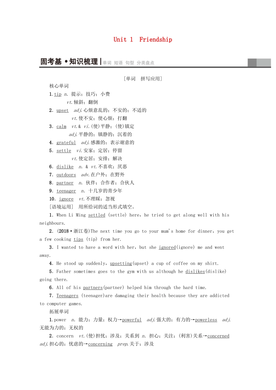 高考英语一轮复习 第1部分 Unit 1 Friendship教学案（含解析）新人教版必修1-新人教版高三必修1英语教学案_第1页