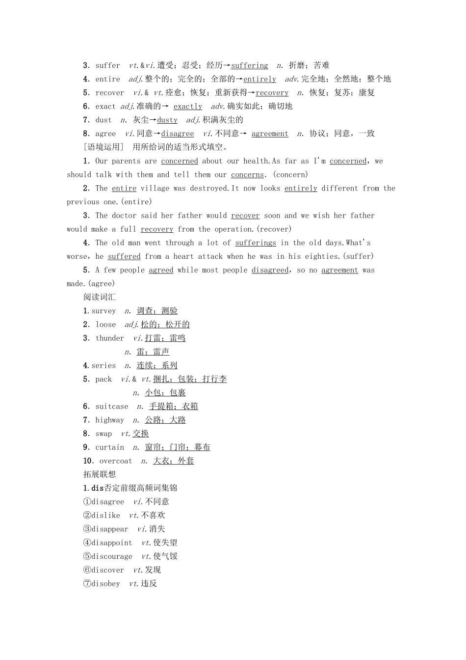 高考英语一轮复习 第1部分 Unit 1 Friendship教学案（含解析）新人教版必修1-新人教版高三必修1英语教学案_第2页