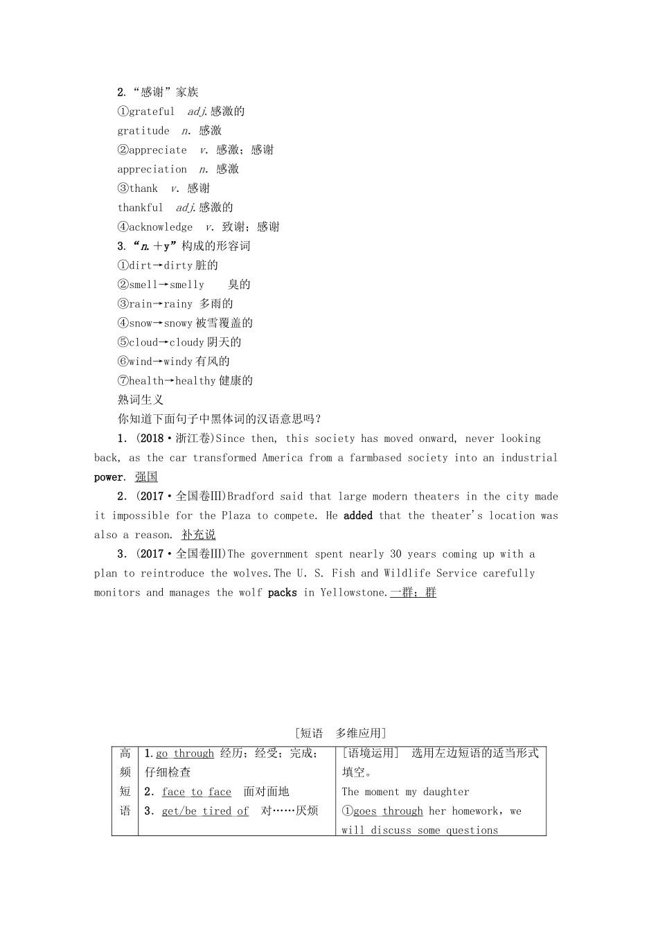 高考英语一轮复习 第1部分 Unit 1 Friendship教学案（含解析）新人教版必修1-新人教版高三必修1英语教学案_第3页