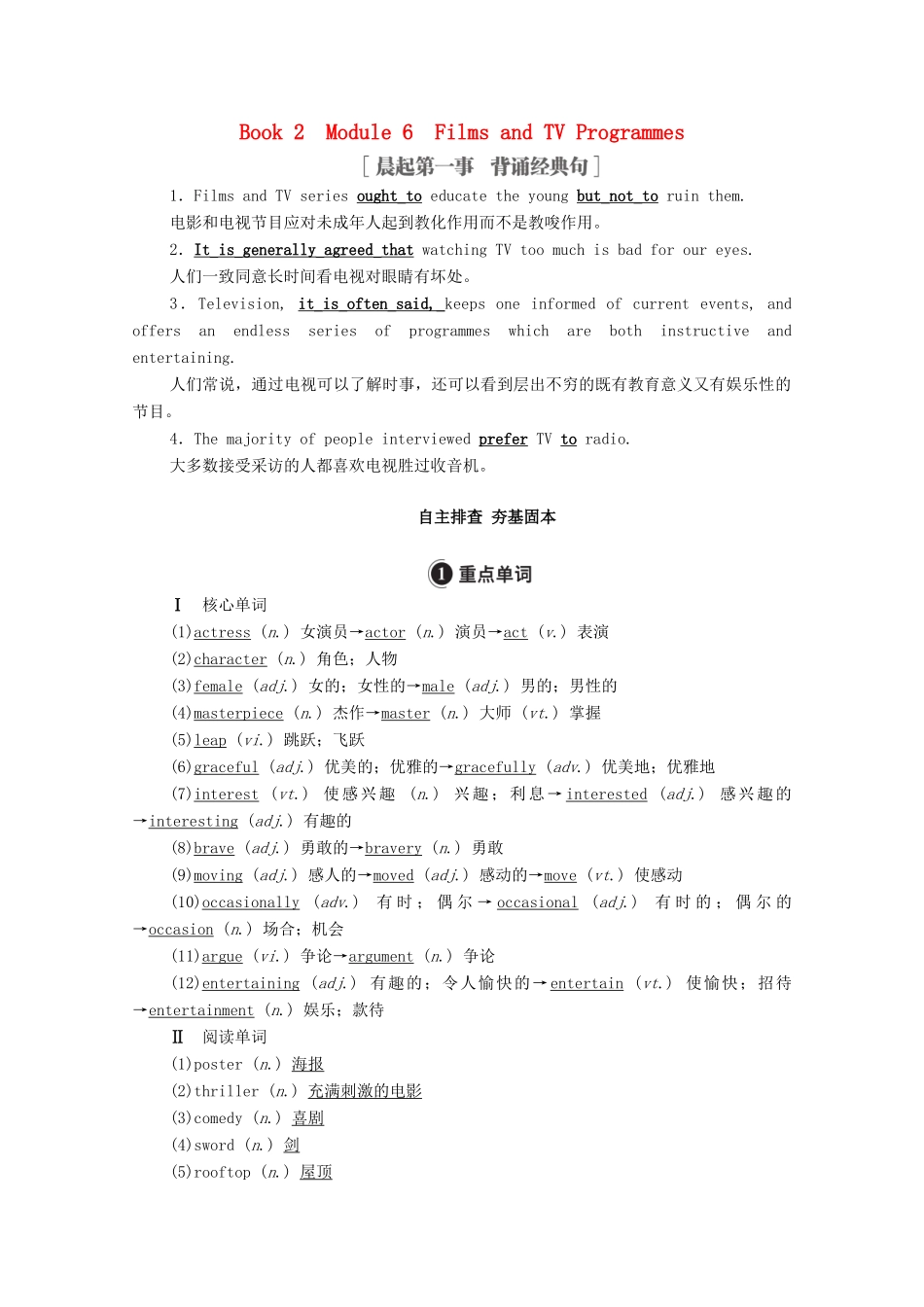 高考英语一轮统考复习 Book 2 Module 6 Films and TV Programmes学案（含解析）外研版-外研版高三全册英语学案_第1页