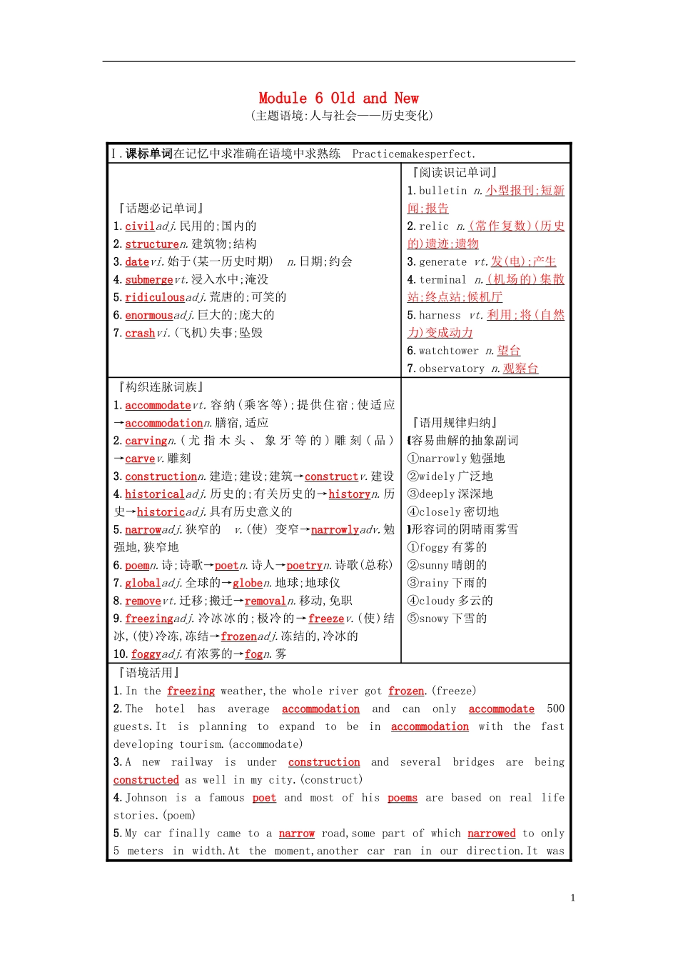 高考英语一轮复习 Module 6 Old and New预习案 外研版必修3-外研版高三必修3英语学案_第1页
