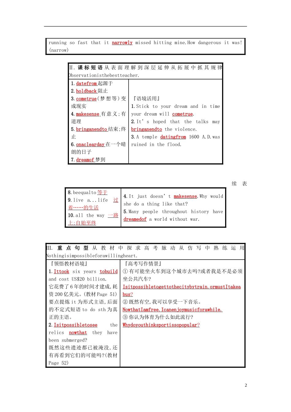 高考英语一轮复习 Module 6 Old and New预习案 外研版必修3-外研版高三必修3英语学案_第2页