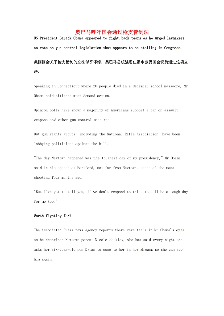 高考英语 考前突破阅读理解能力 社会生活 奥巴马呼吁国会通过枪支管制法素材_第1页