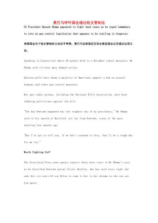 高考英语 考前突破阅读理解能力 社会生活 奥巴马呼吁国会通过枪支管制法素材