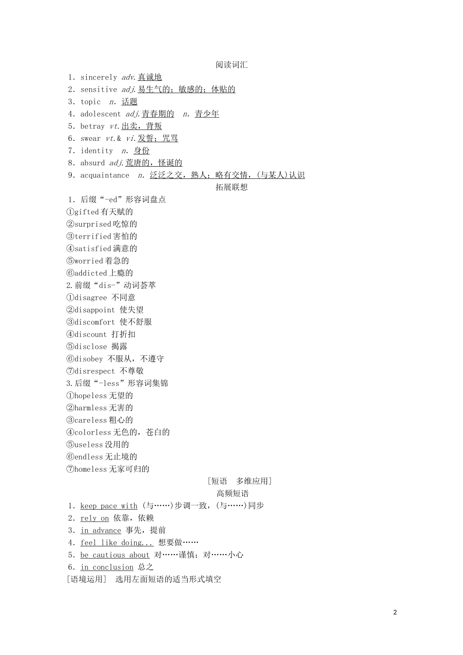 高考英语一轮复习 第1部分 Unit 1 Getting along with others教学案（含解析）牛津译林版必修5-牛津版高三必修5英语教学案_第2页